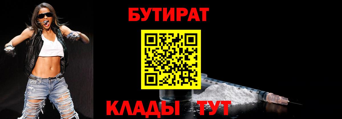 БУТИРАТ буратино Михайловка