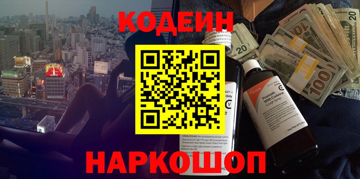Кодеин напиток Lean (лин)  Кодеиновый сироп Lean Purple Drank  Михайловка  Вход с VPN 