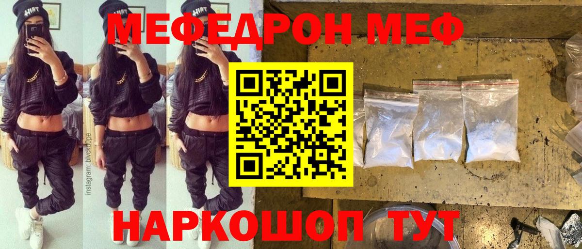 Мефедрон  МЯУ-МЯУ кристаллы  Михайловка  Вход с VPN  Мефедрон кристаллы 